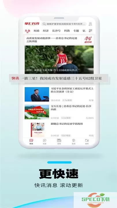 掌上长沙下载官网版