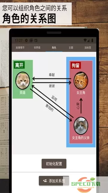 故事织机简体官网版app