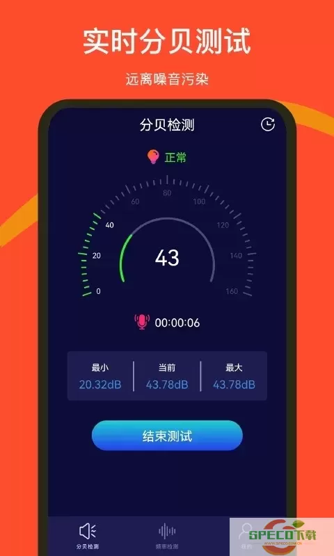噪音检测器官网正版下载