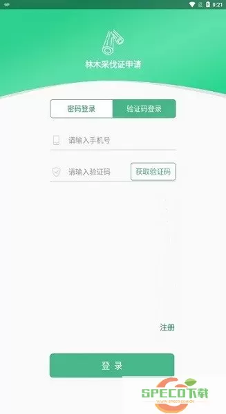 林木采伐系统官网版最新