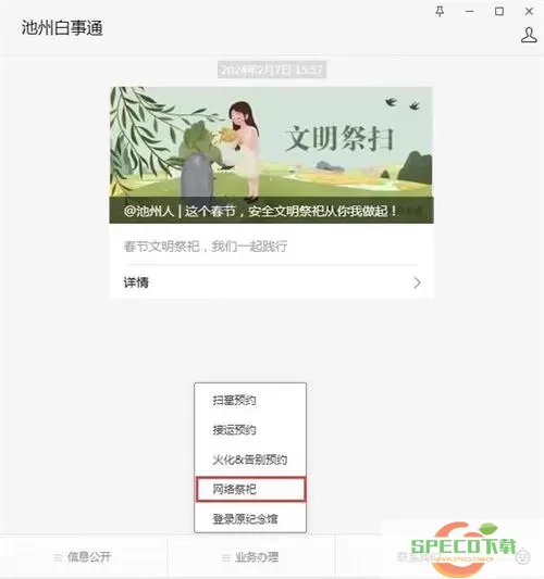 微信公众号杭州民政云扫墓教程