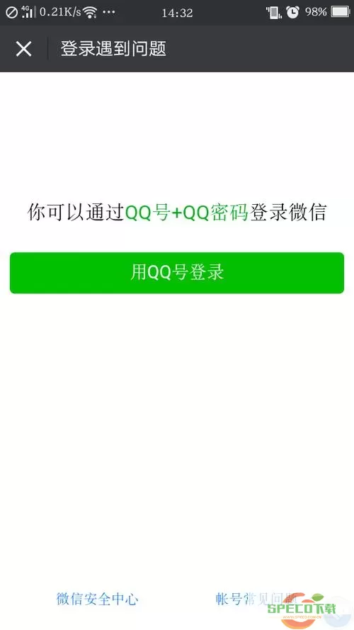 可以使用微信登录QQ吗