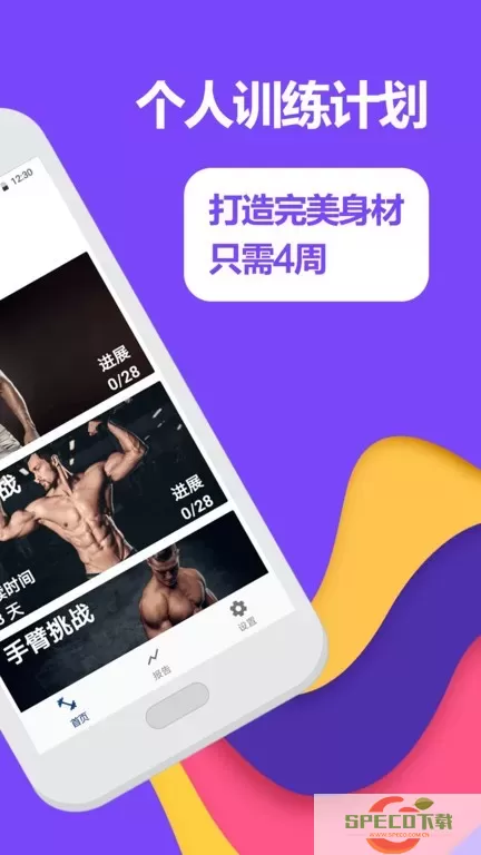 跑步健身助手下载app