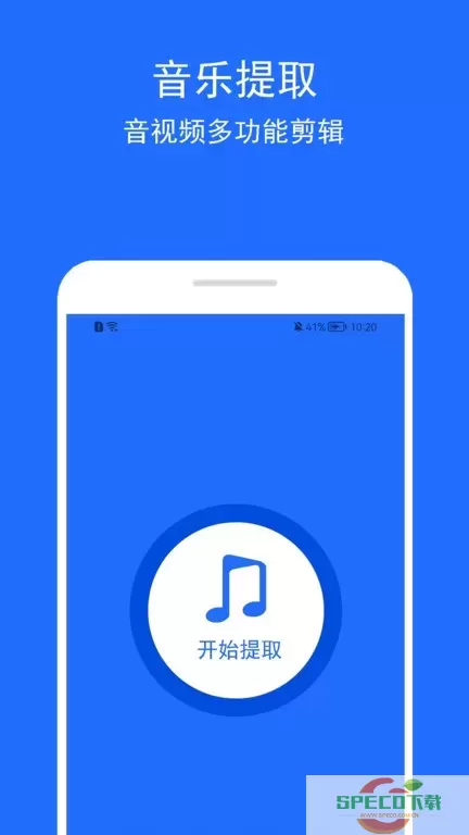 音乐提取助手安卓下载