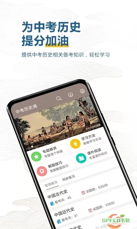 中考历史通app下载