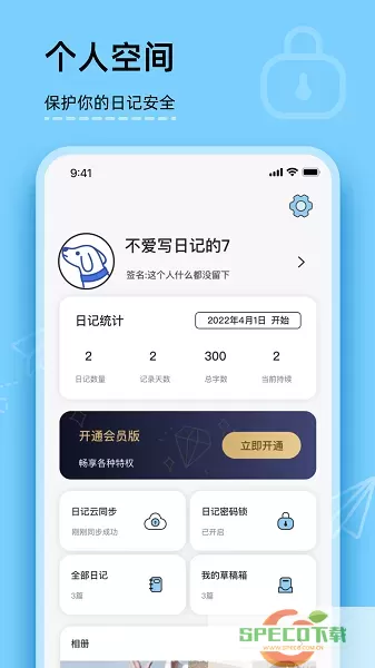 你的日记下载最新版