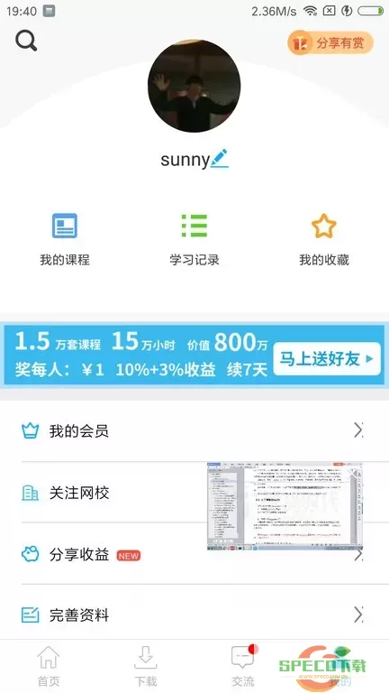 网校课堂app最新版