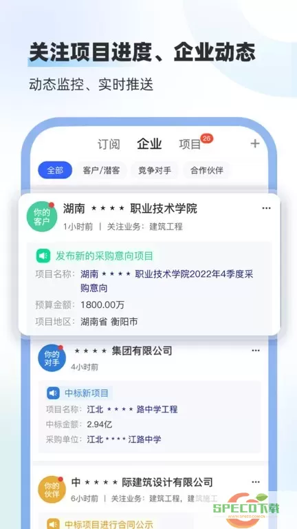 招标雷达下载最新版