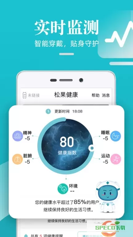 松果健康官网版app