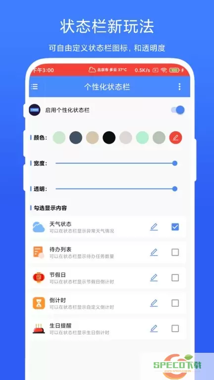 个性化状态栏官网版旧版本
