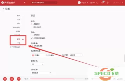 网易云音乐如何设置状态栏歌词