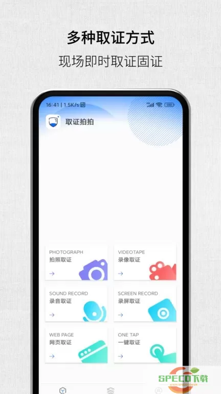 取证拍拍app最新版