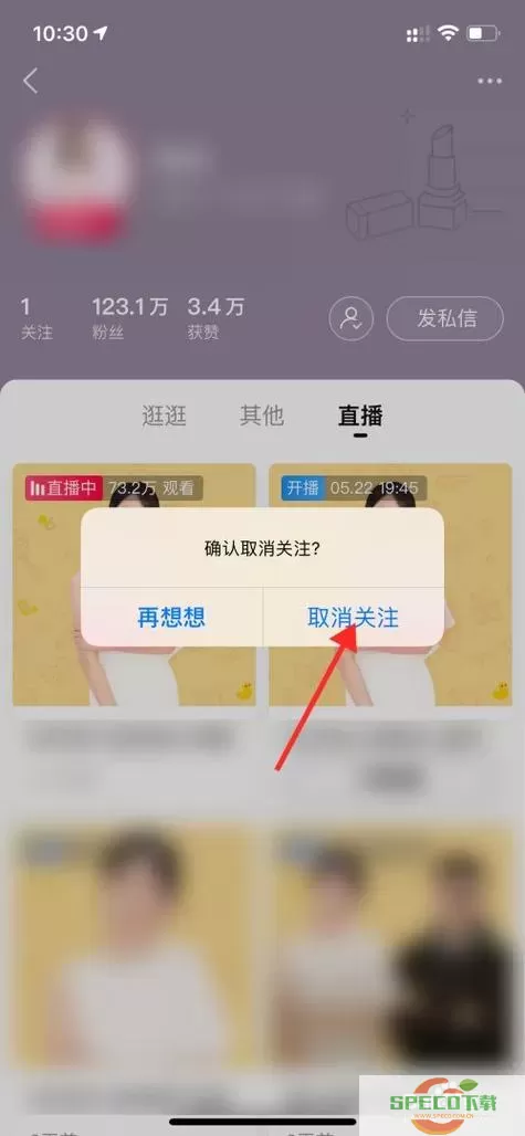 在微博分享如何关闭直播模式