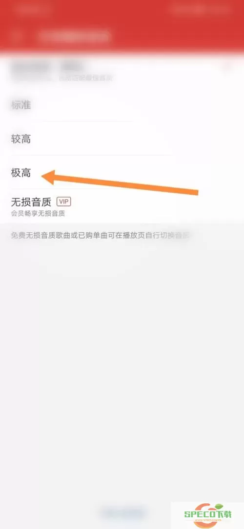 网易云音乐在线音乐播放音质如何设置