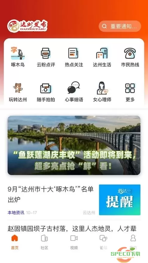 达州发布下载app