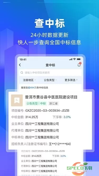 建管家官网版手机版