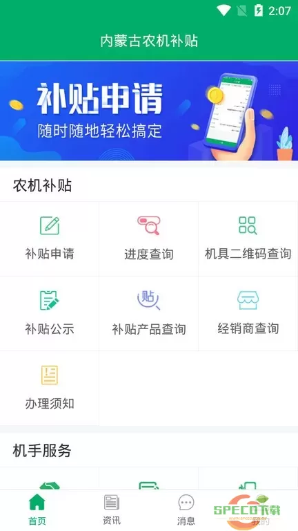 内蒙古农机补贴手机版下载