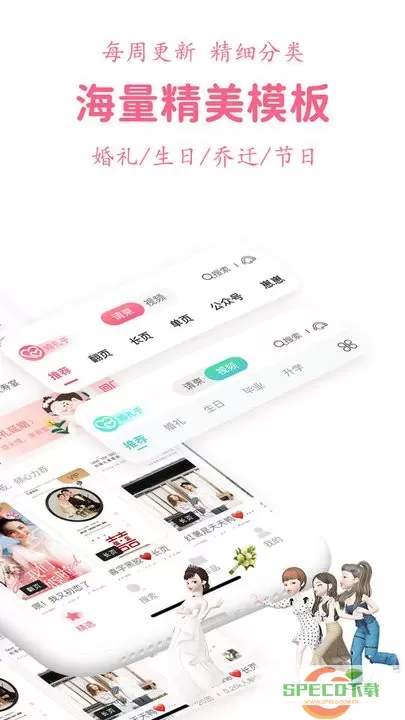 婚礼乎请柬官网版app