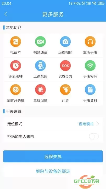 乐康守护免费下载