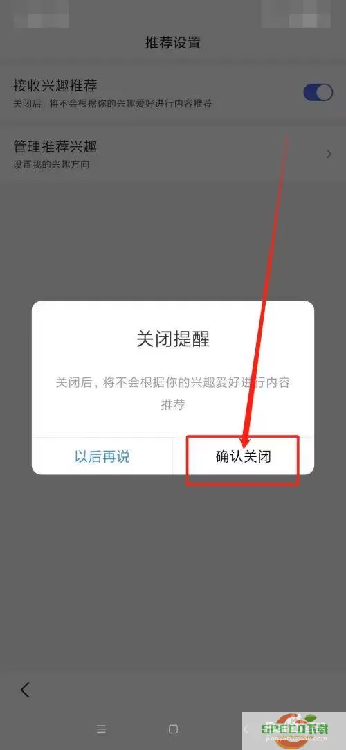 如何关闭搜狐新闻桌面推送