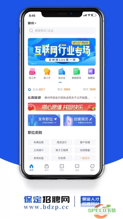 保定招聘网老版本下载
