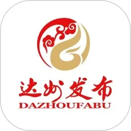 达州发布下载app