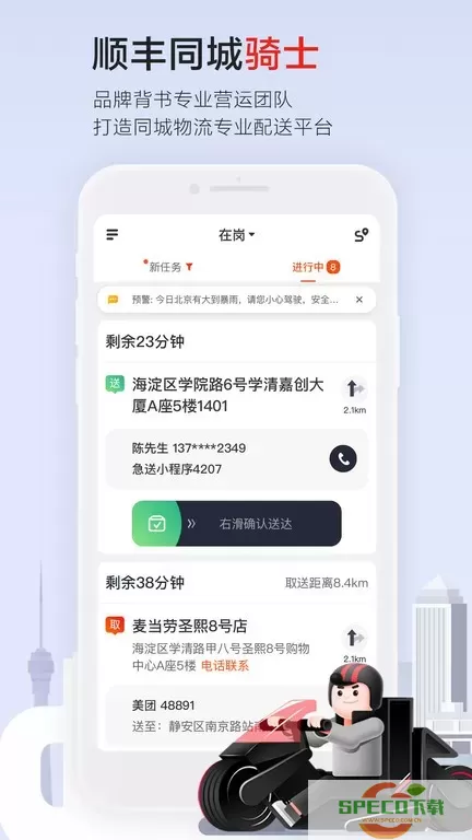 顺丰同城骑士官网正版下载