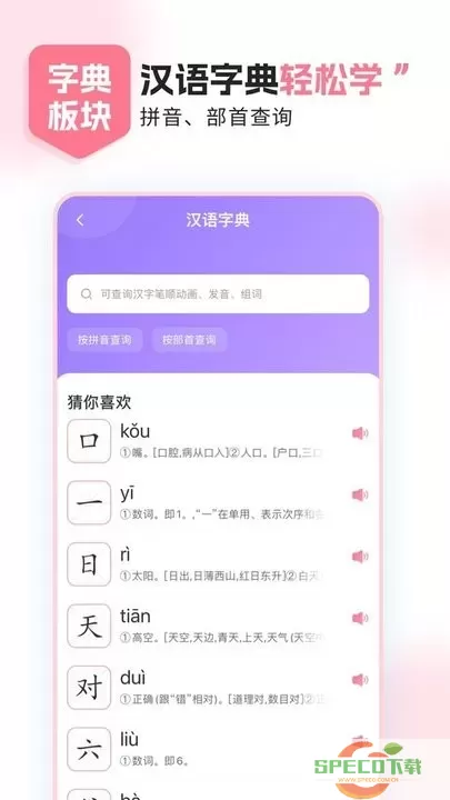 小孩子点读官网版app