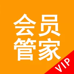 会员管家下载新版