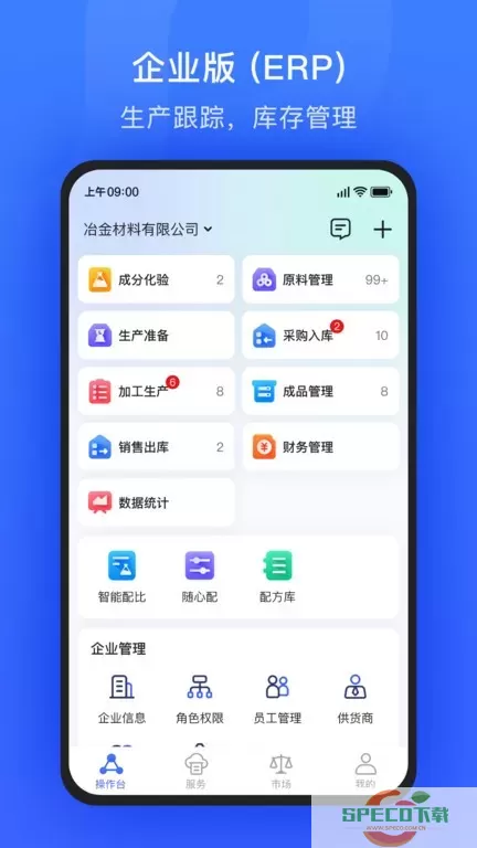 算算配方下载官方版