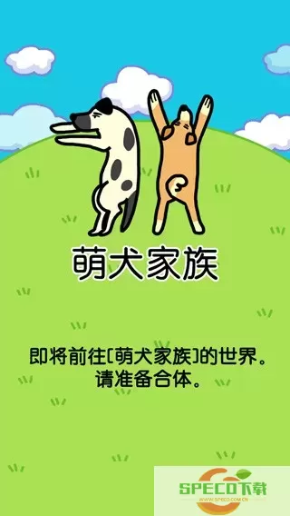 萌犬家族老版本下载