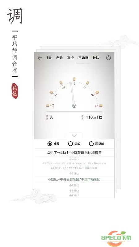 琵琶调音器下载官方版