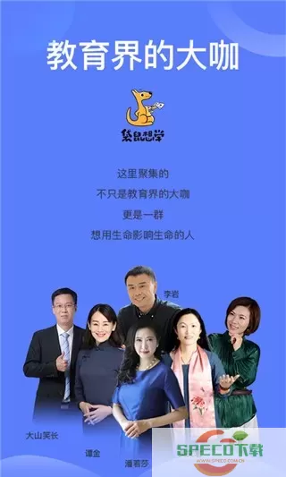 袋鼠想学平台下载