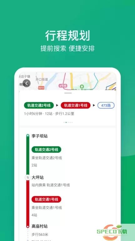 渝畅行app最新版