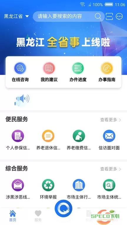 黑龙江全省事老版本下载