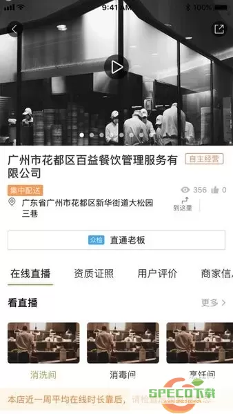 花都明厨亮灶下载最新版