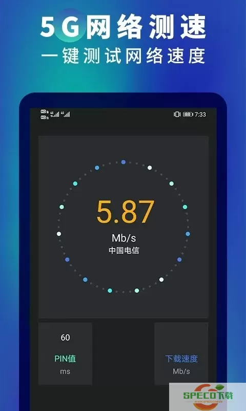 5G网速测速官网版最新