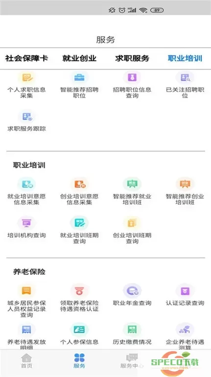 内蒙古人社下载app