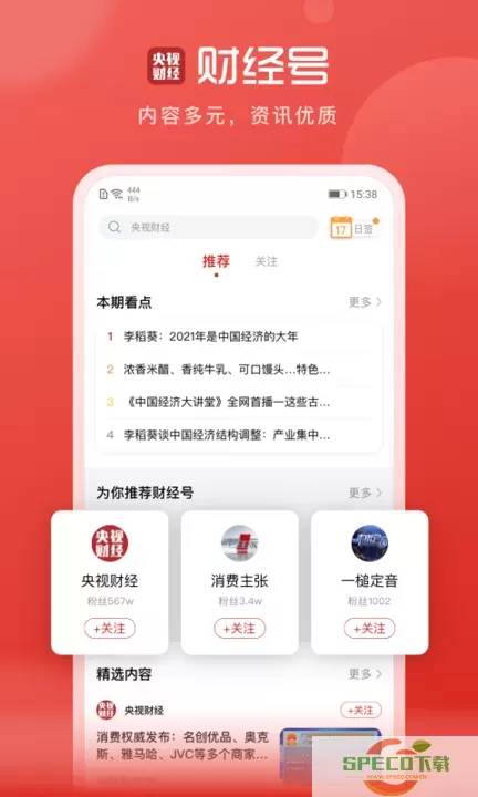 央视财经app下载