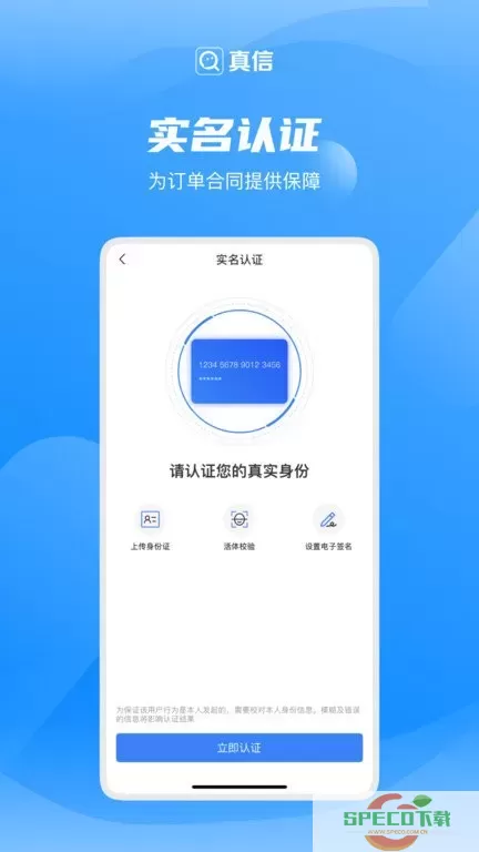 真信下载安卓