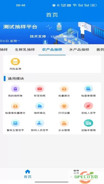 农业云抽样下载新版