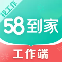 58到家工作端最新版本