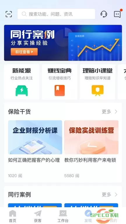 平安好伙伴官网版app