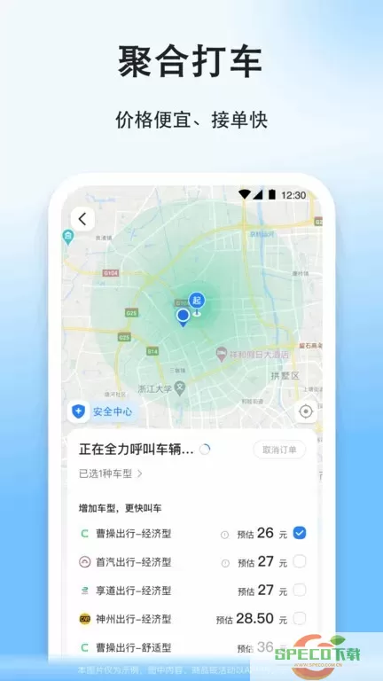 顺风车下载app