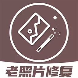 老照片修复王老版本下载