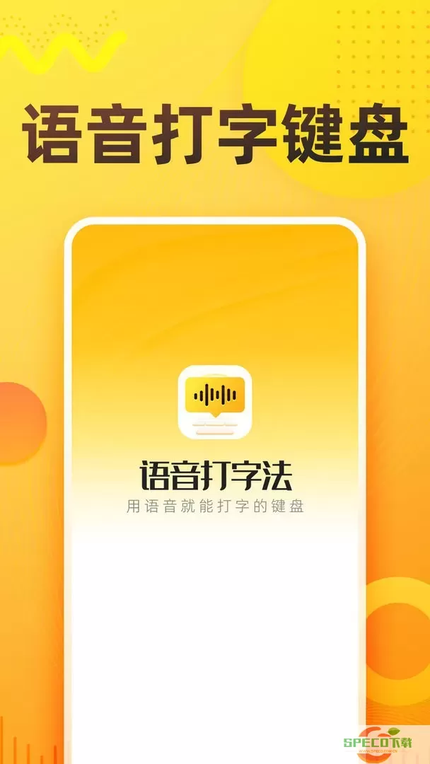 语音打字法官网版最新