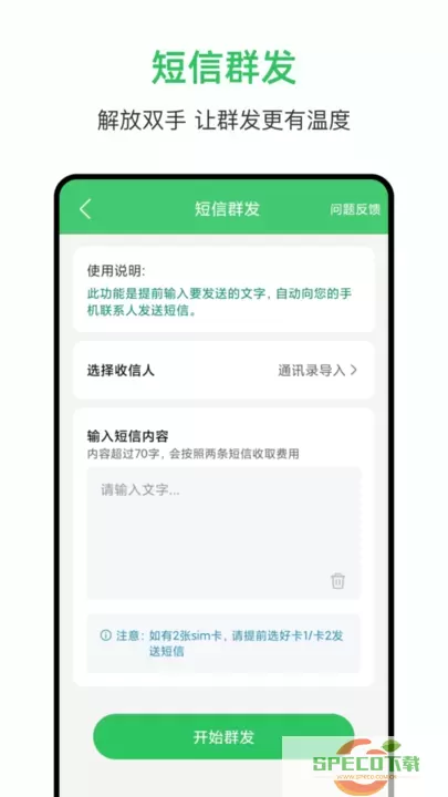 群发大师官网版app