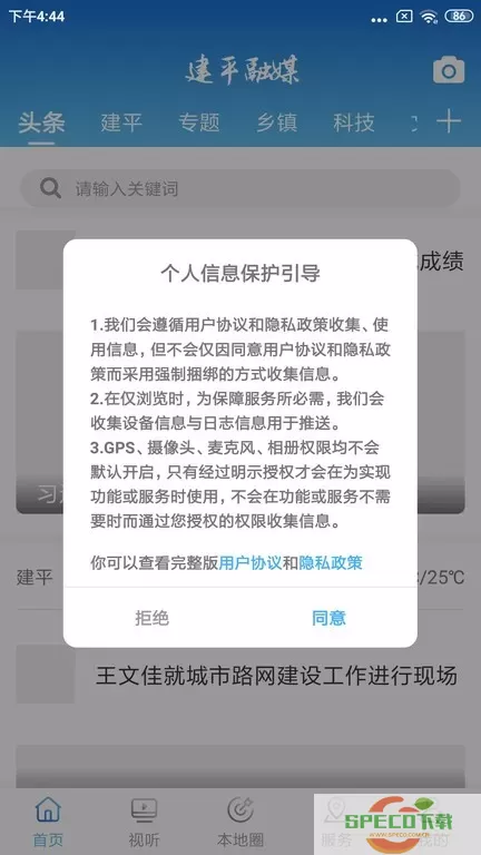 建平融媒下载app