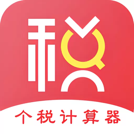 个人所得税管家app安卓版