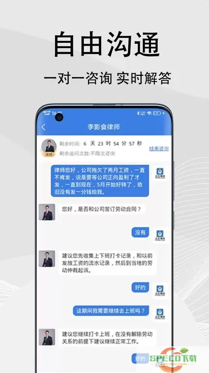 法志律师下载最新版本